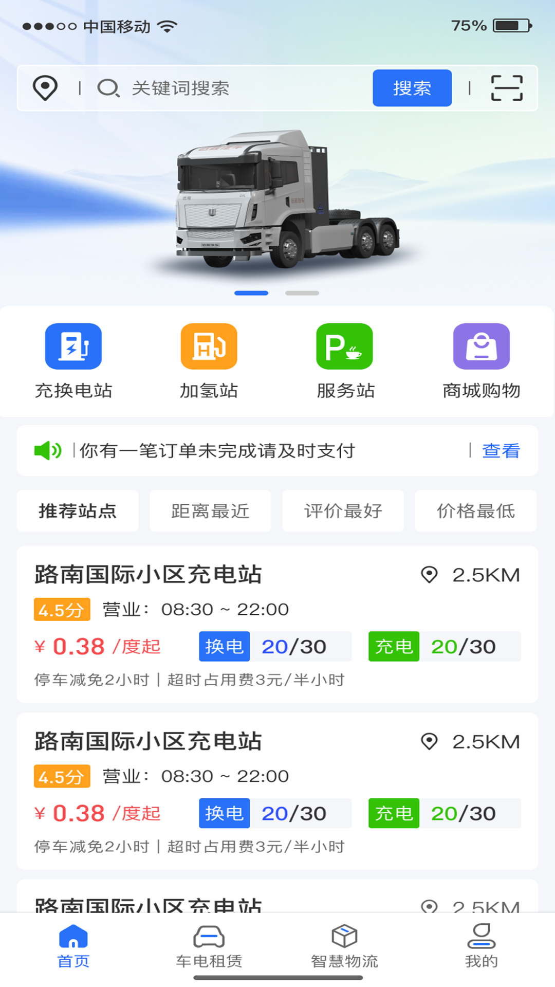 唐能换电电脑版截图