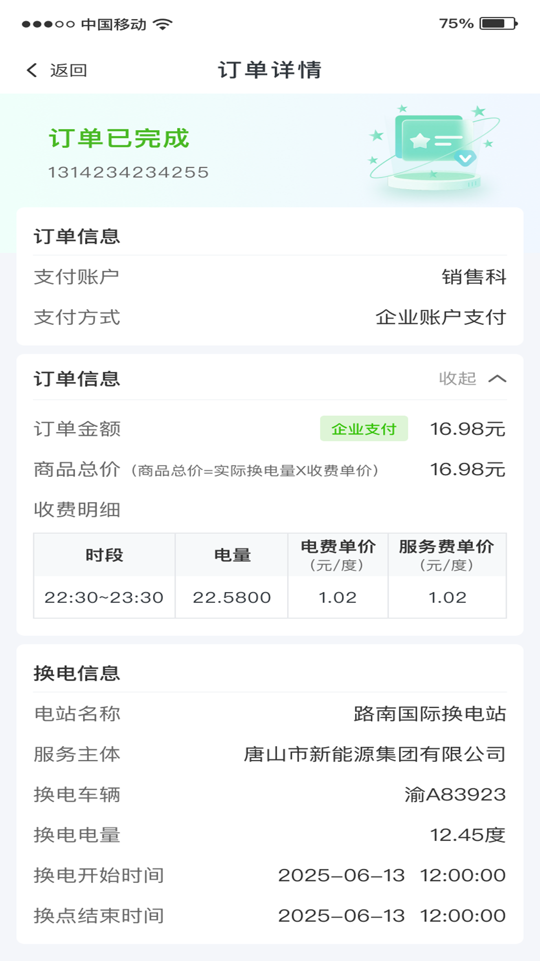 唐能换电电脑版截图