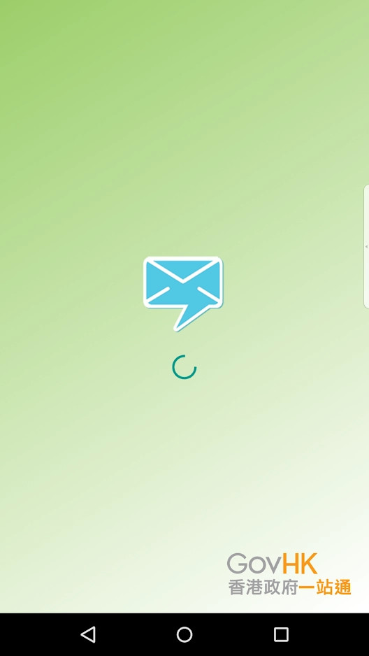 香港政府通知你电脑版截图