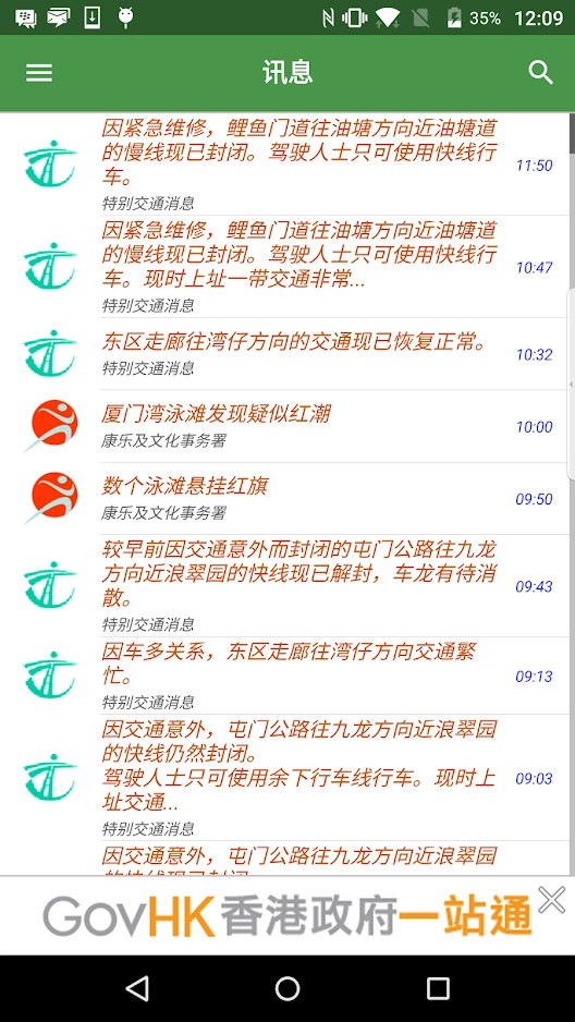 香港政府通知你电脑版截图