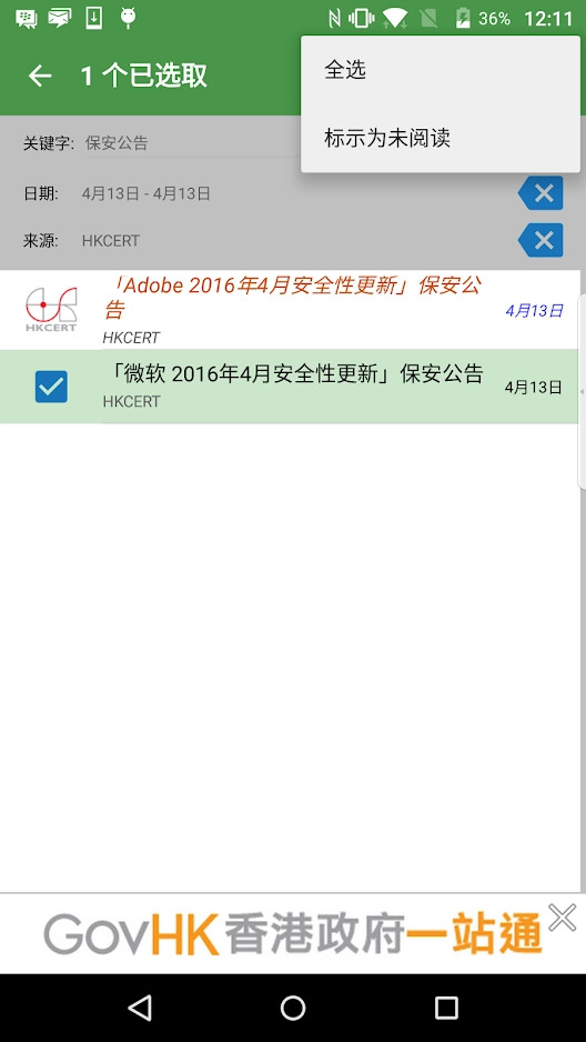 香港政府通知你
