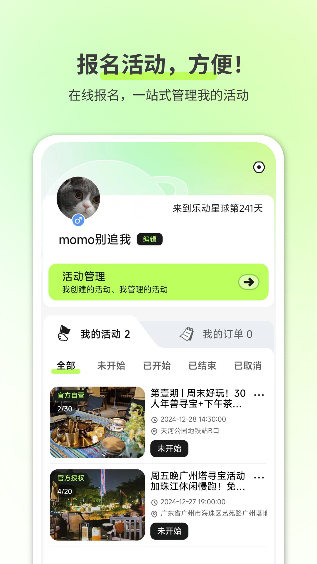 乐动星球电脑版截图
