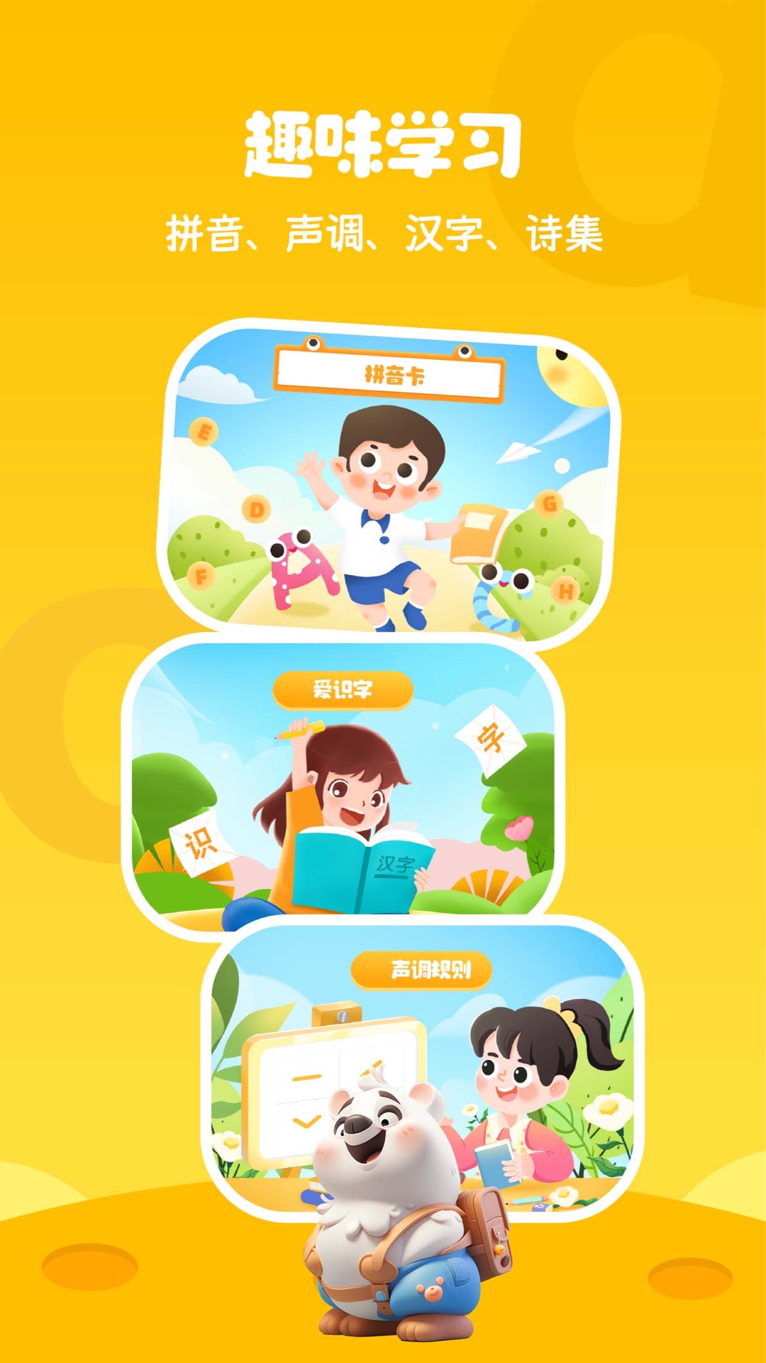 学拼音打字电脑版截图