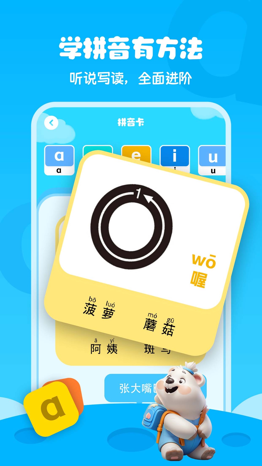 学拼音打字电脑版截图