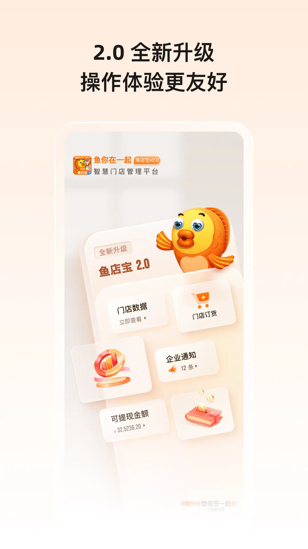 鱼店宝