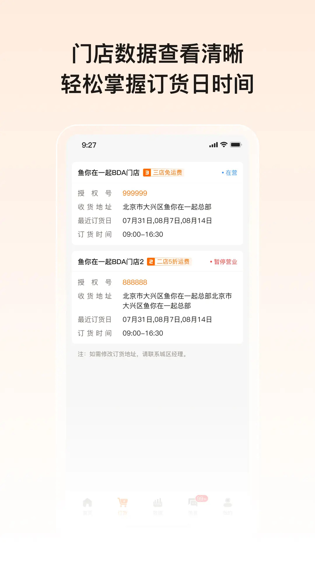 鱼店宝