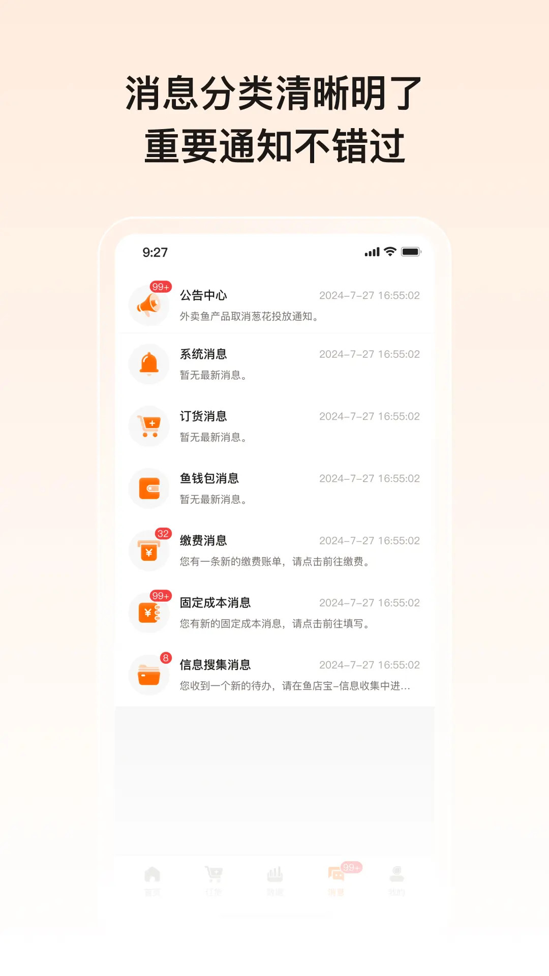 鱼店宝