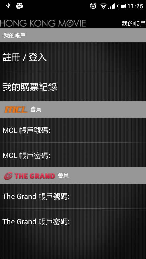 香港影院信息电脑版截图