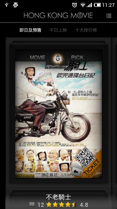 香港影院信息电脑版截图
