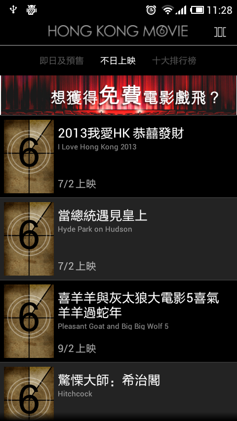 香港影院信息电脑版截图