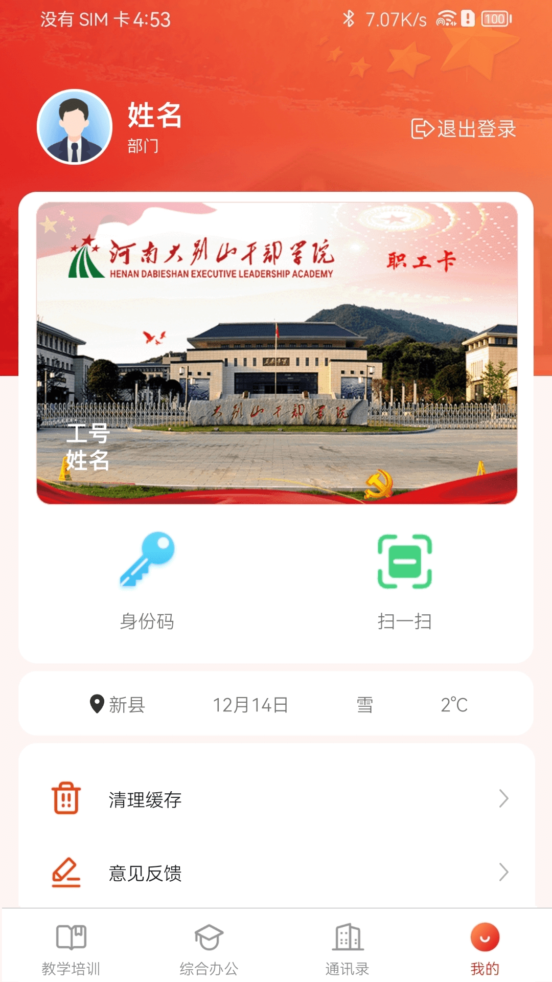 掌上大干院