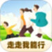 走走我能行