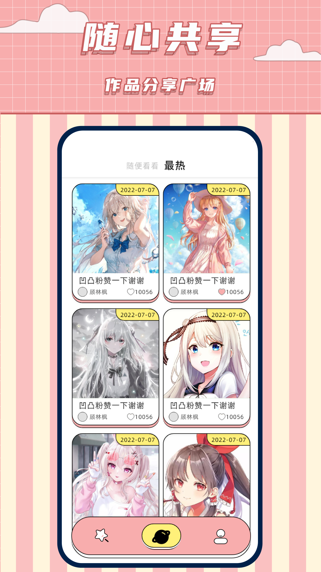 免费捏脸多多电脑版截图