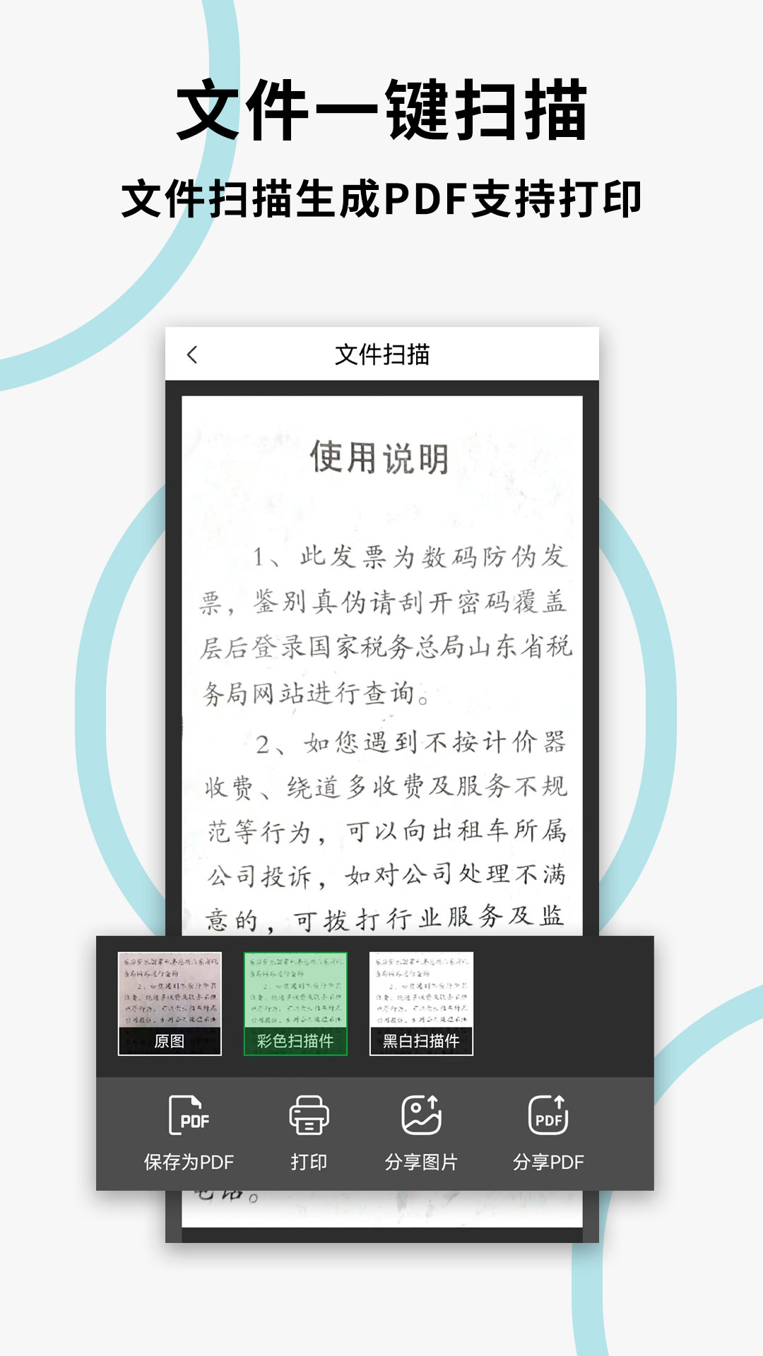 文件扫描打印王电脑版截图