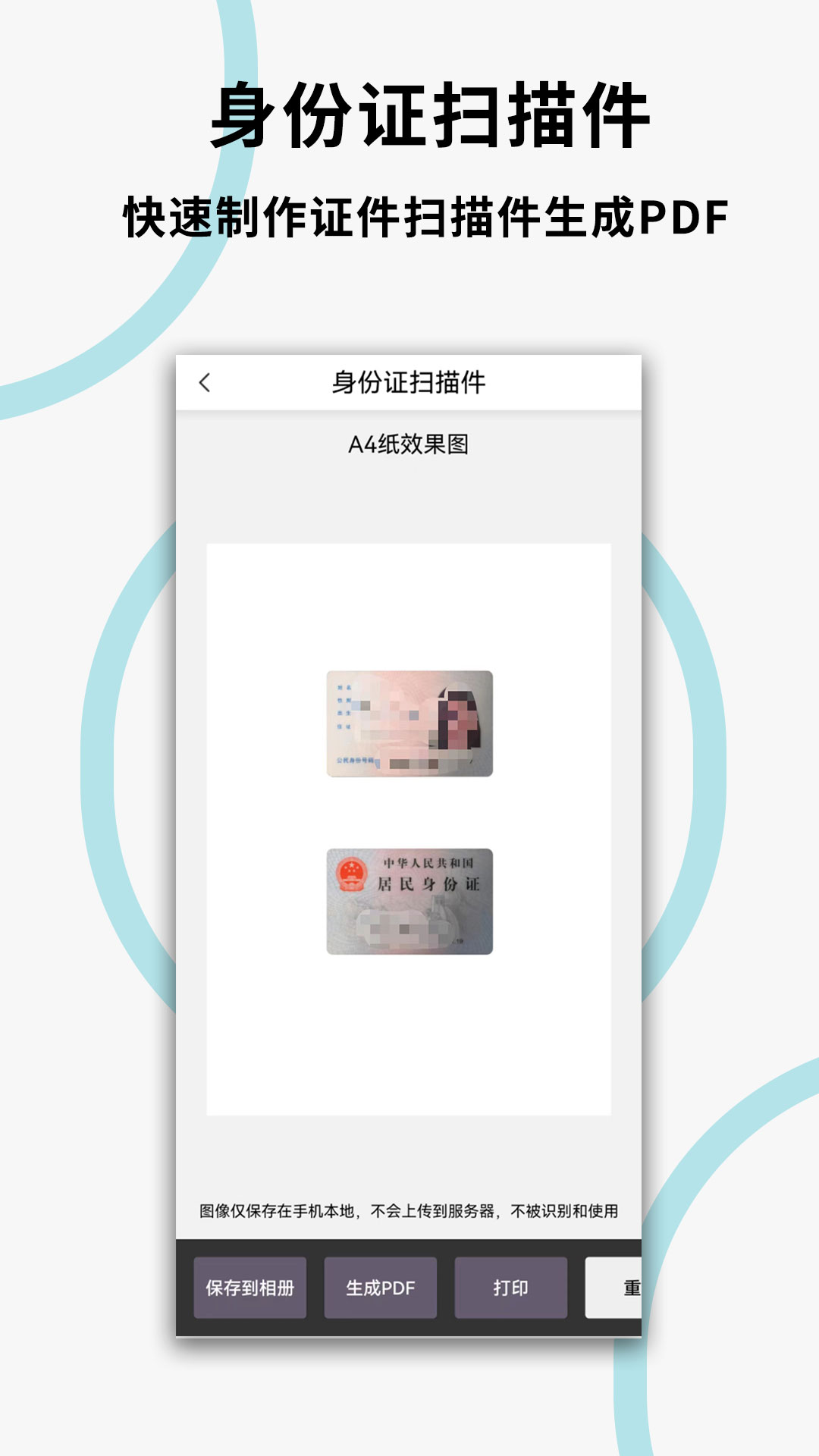 文件扫描打印王电脑版截图