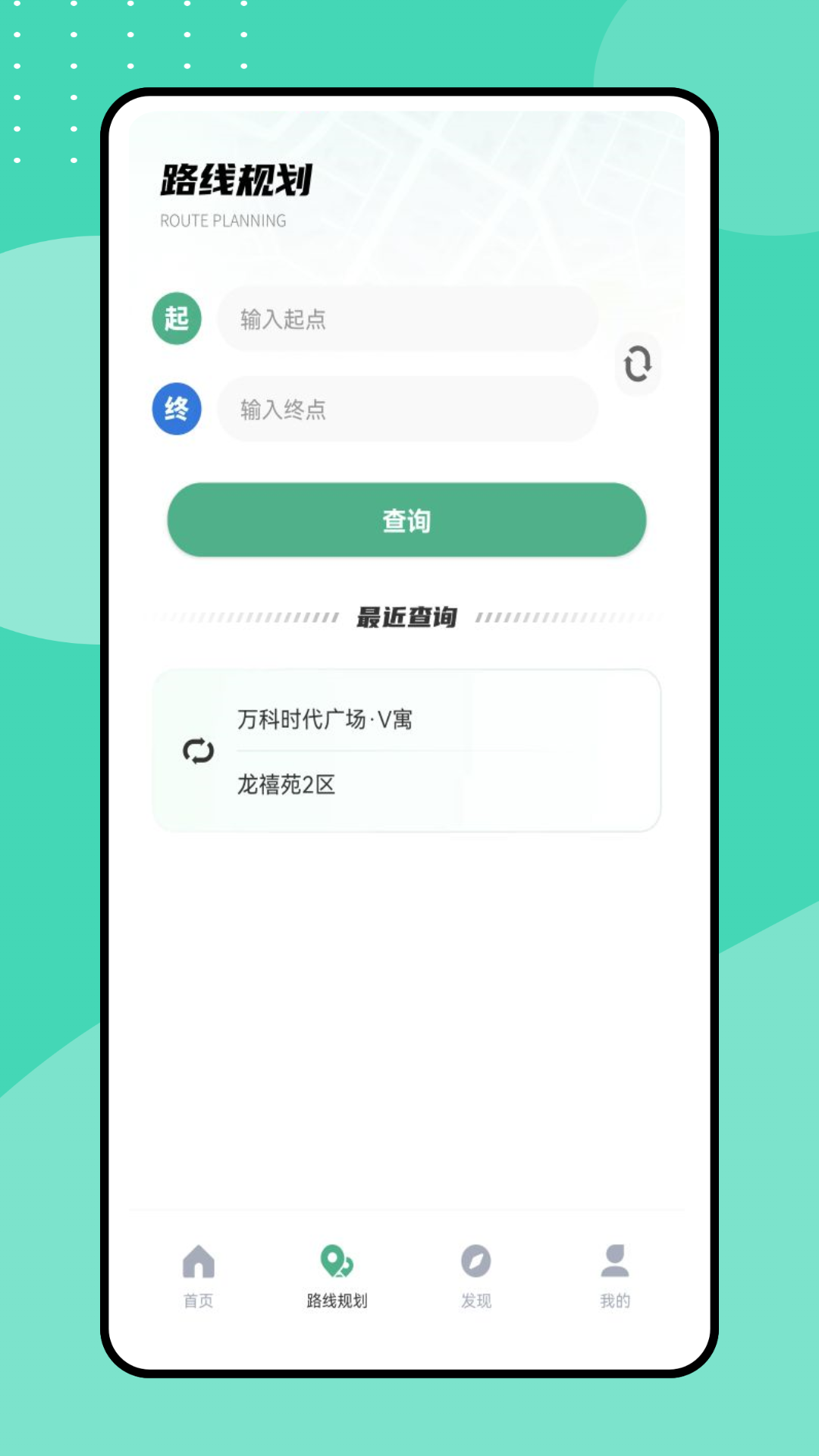 掌上出行