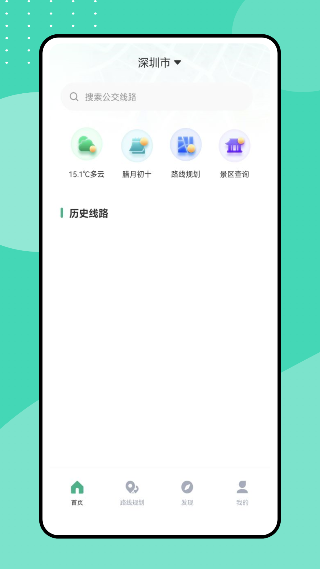 掌上出行
