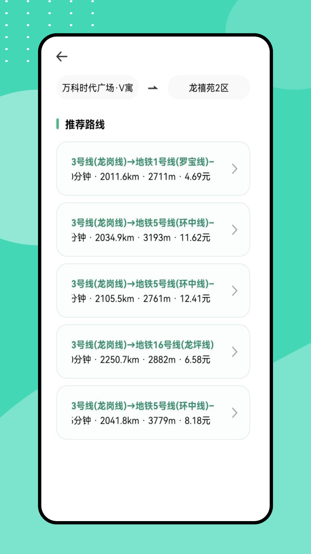 掌上出行
