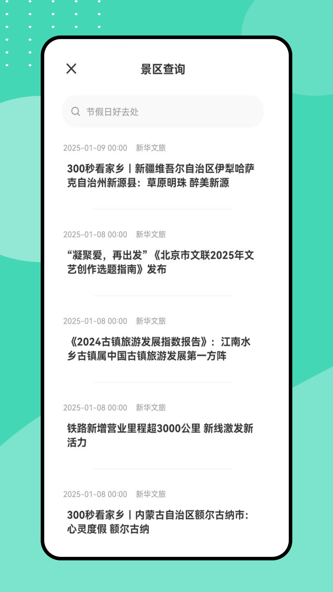 掌上出行