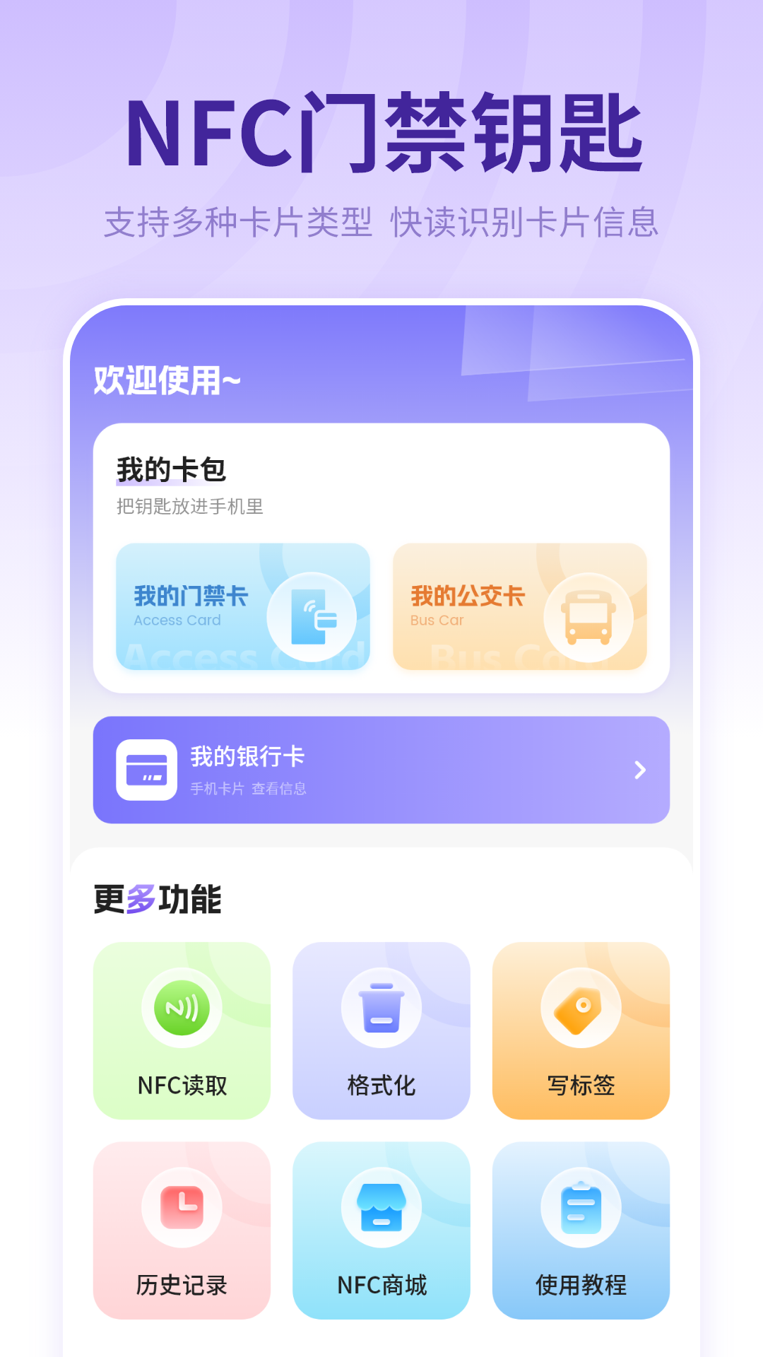 免费门禁卡电脑版截图