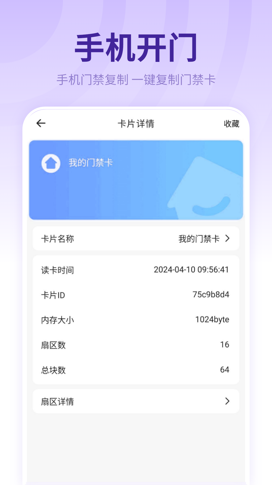 免费门禁卡电脑版截图