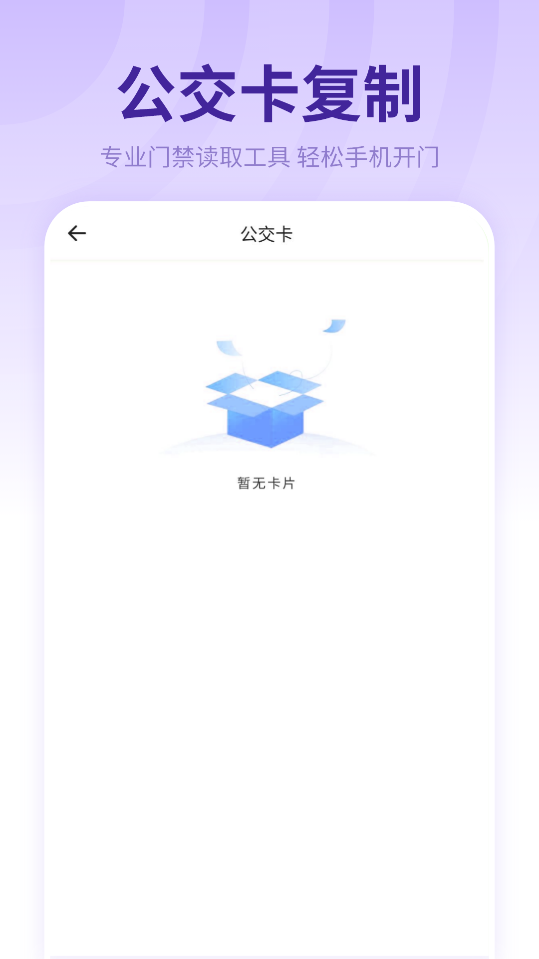 免费门禁卡电脑版截图