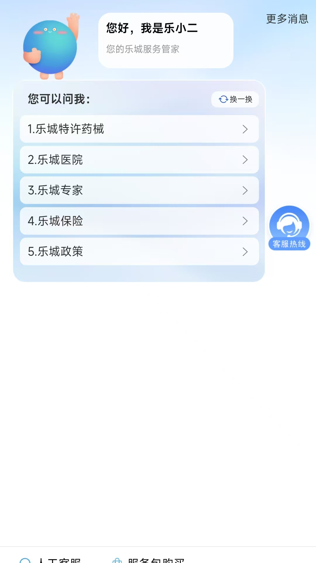 乐城服务