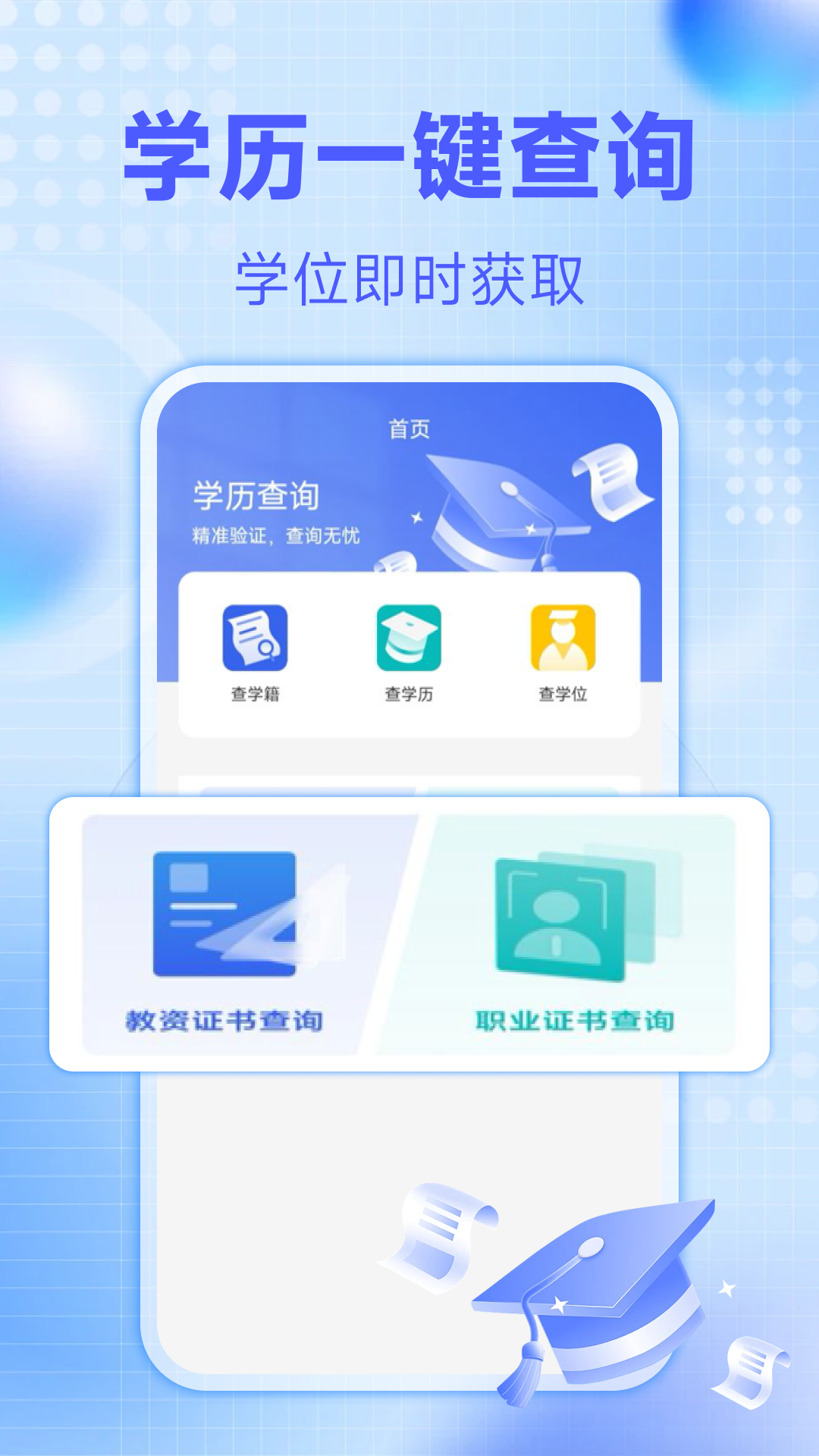学历信息查询