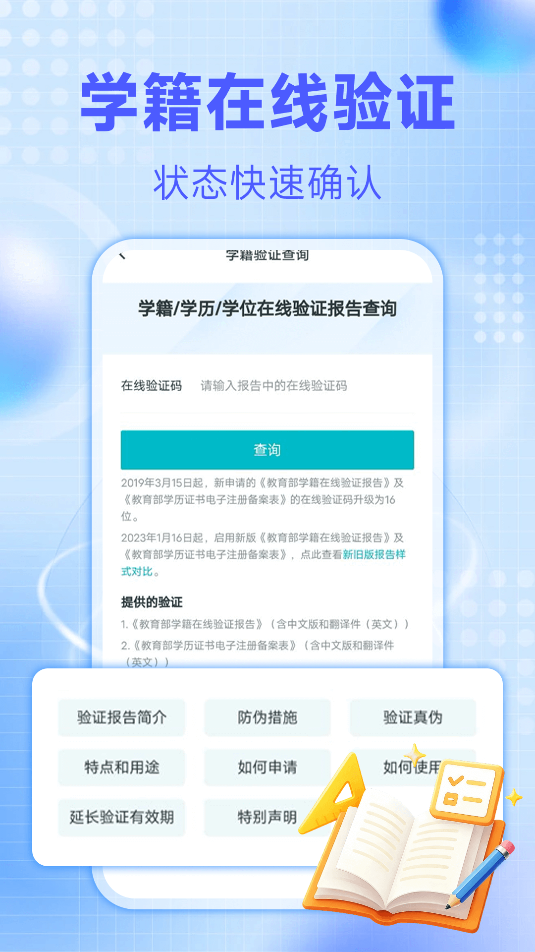 学历信息查询