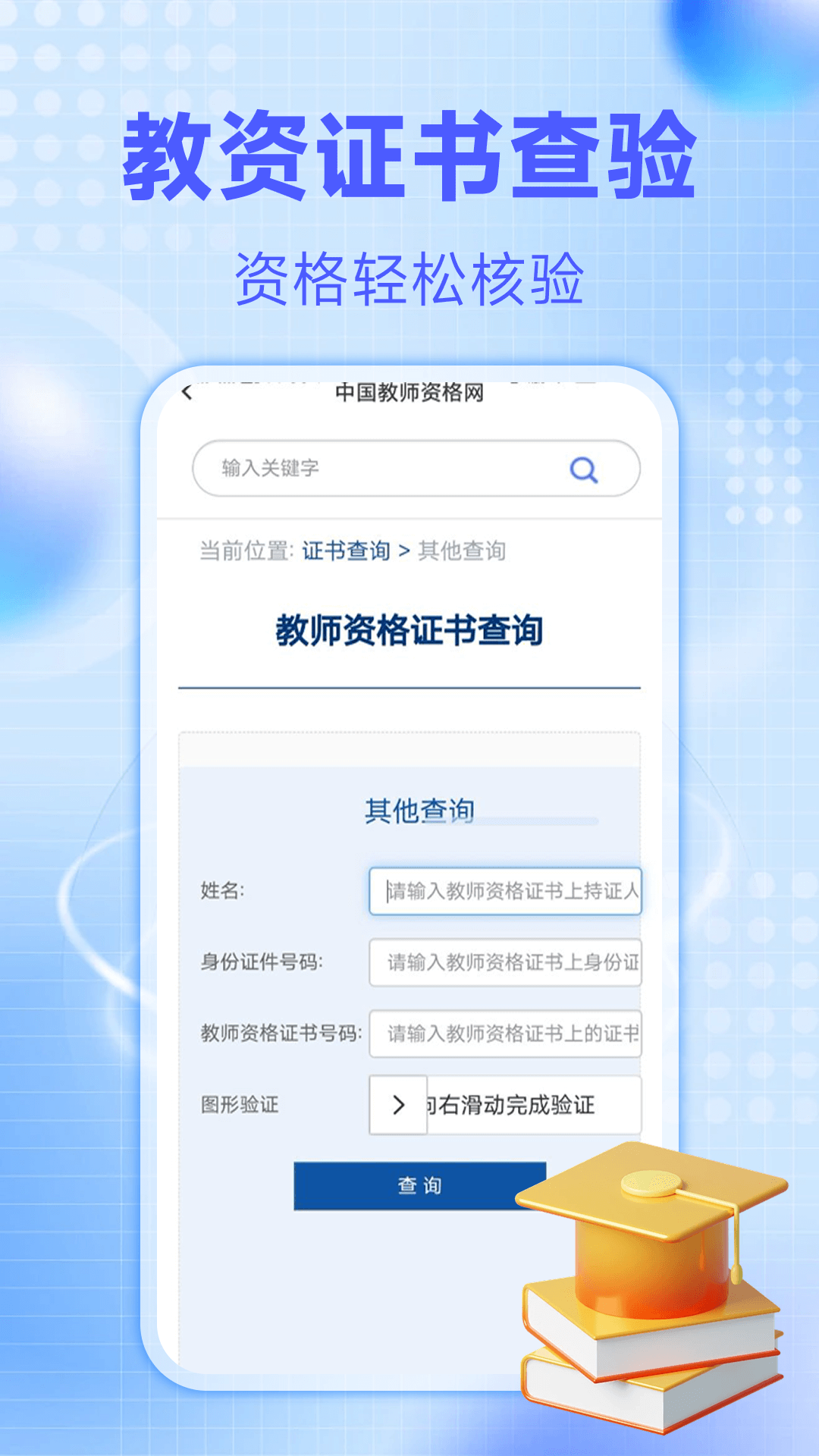 学历信息查询