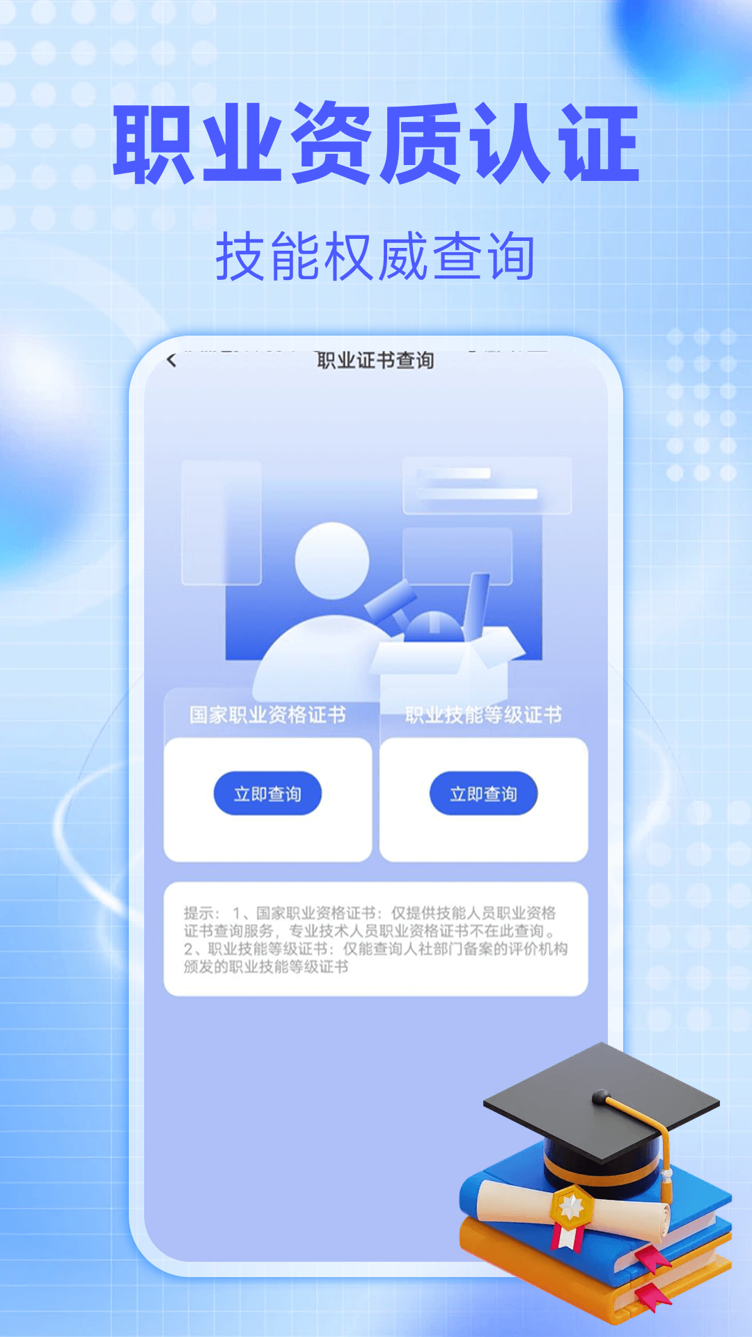 学历信息查询