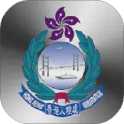 香港入境事务处电脑版