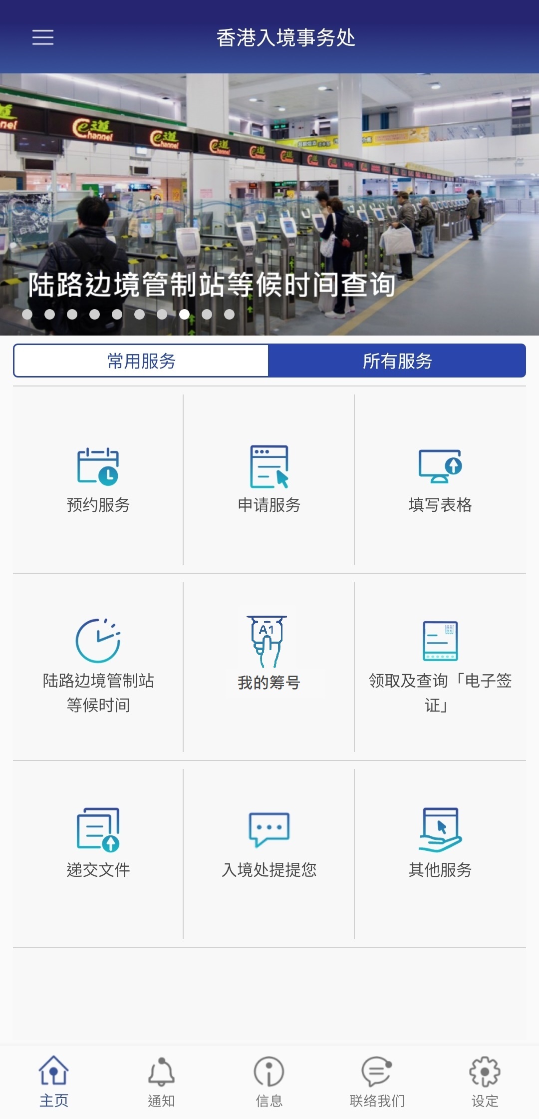 香港入境事务处电脑版截图