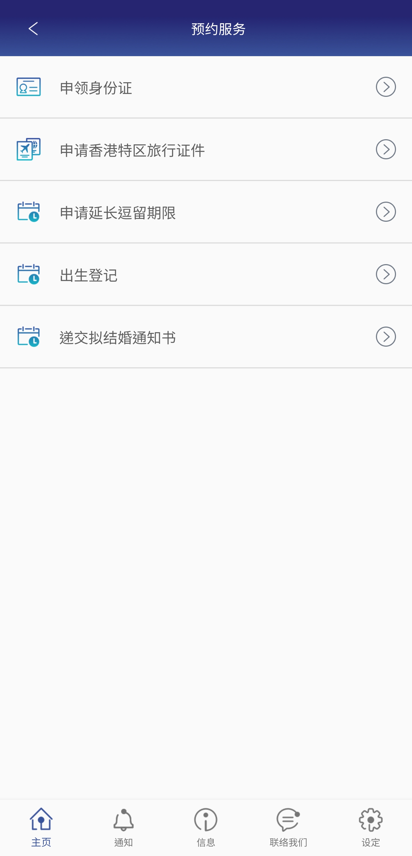 香港入境事务处电脑版截图