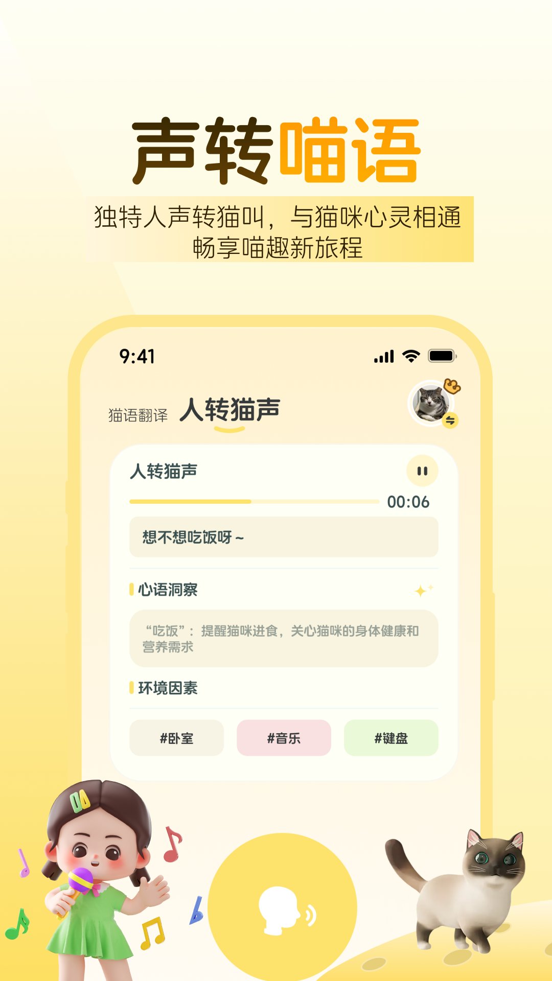 免费猫语翻译电脑版截图