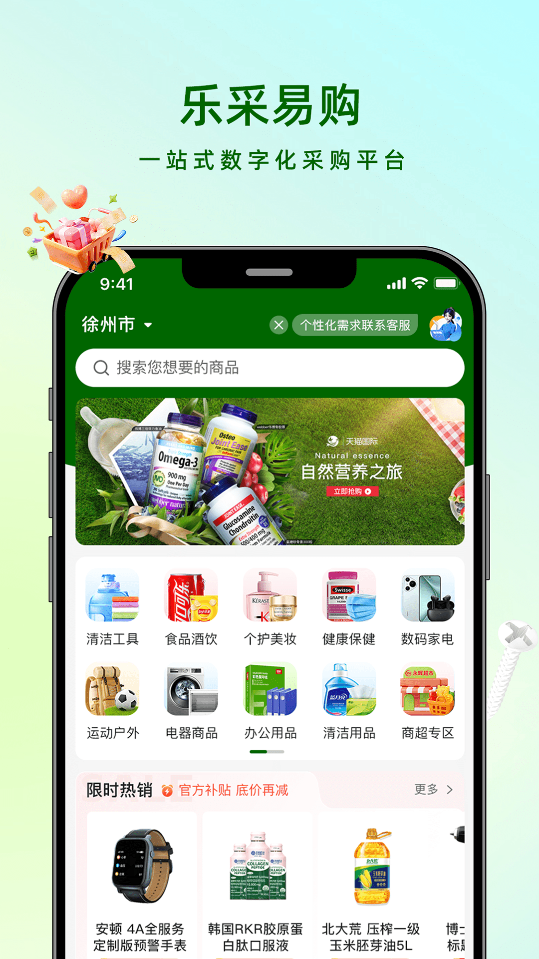 乐采易购