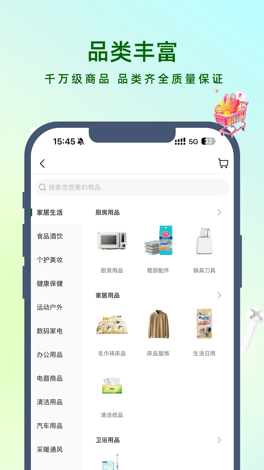 乐采易购