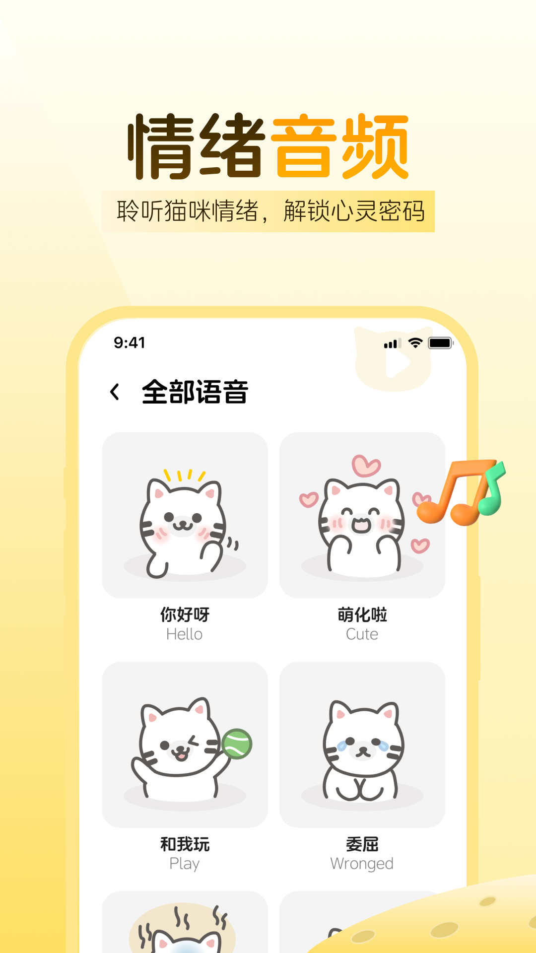 免费猫语翻译电脑版截图