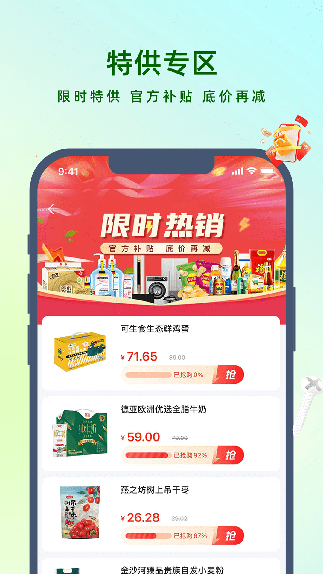 乐采易购