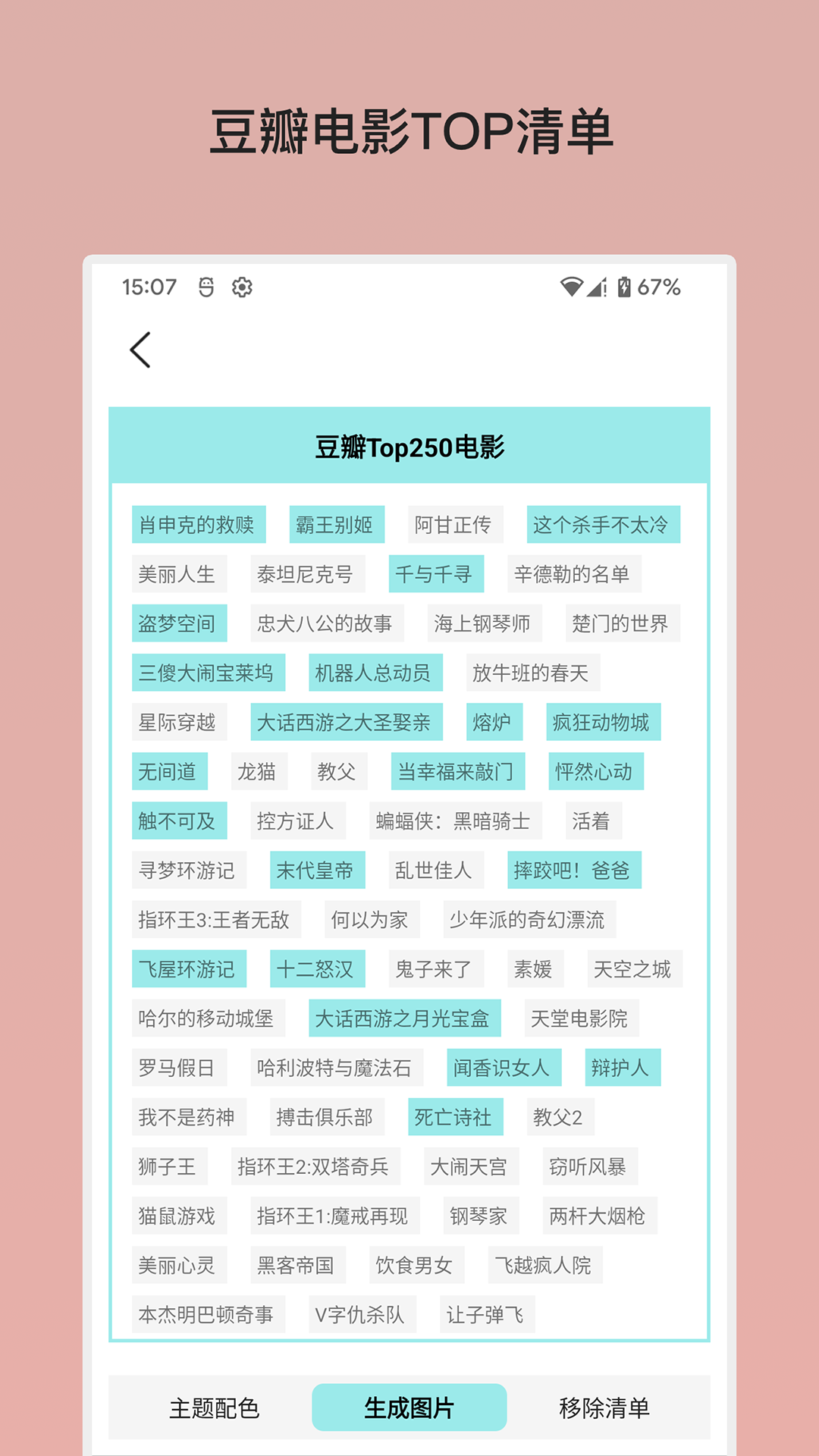 余生清单