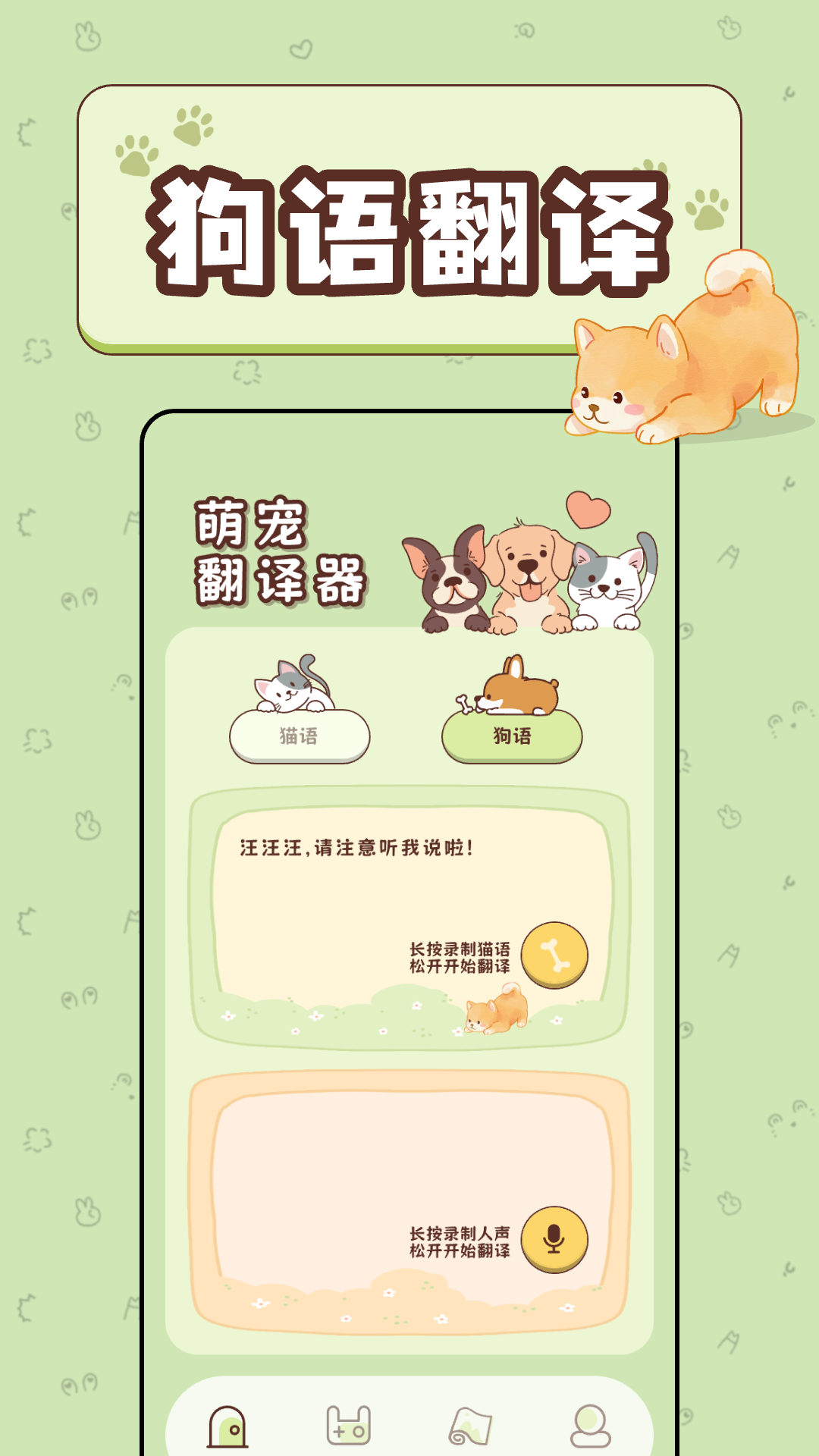 免费猫语宠物翻译器电脑版截图