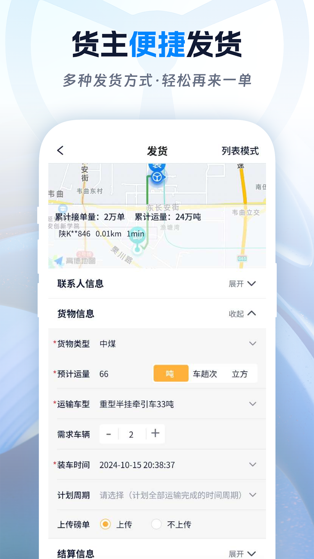 佬司机货主