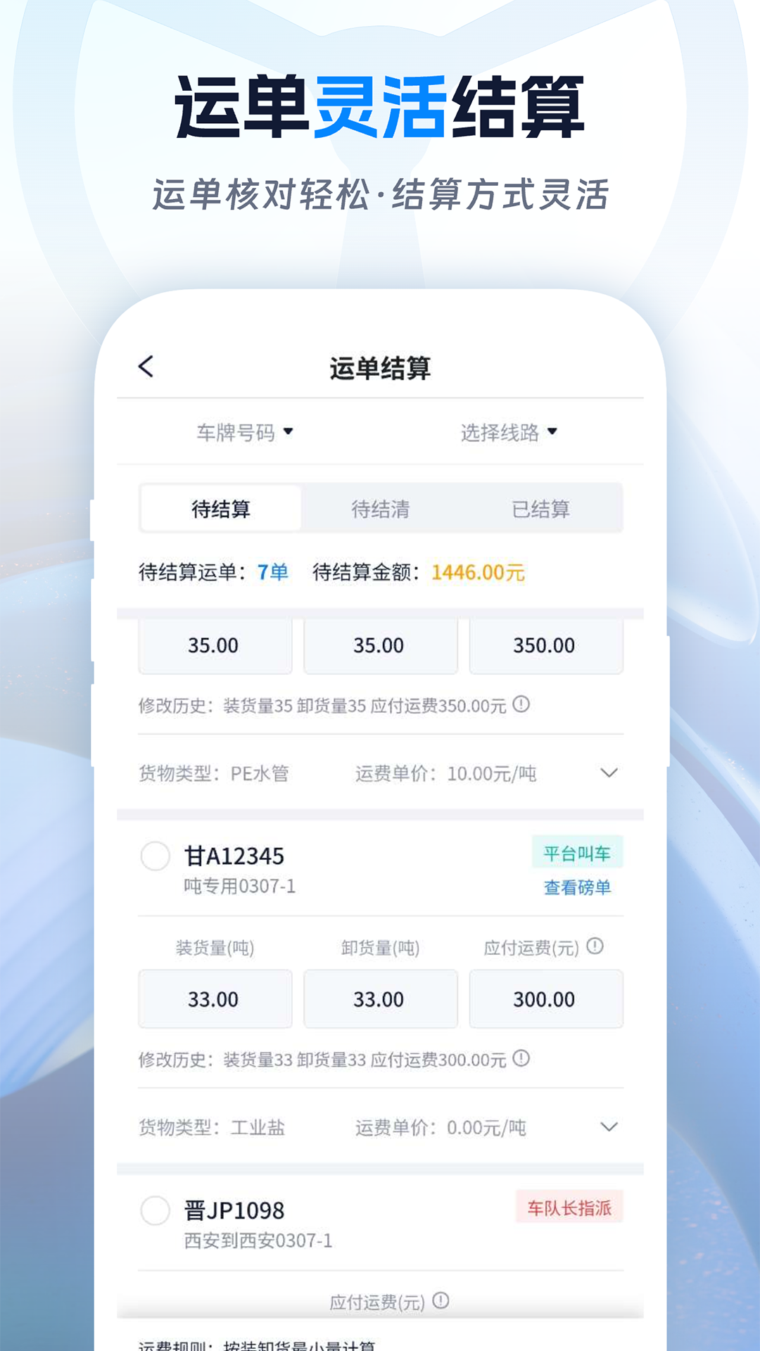 佬司机货主
