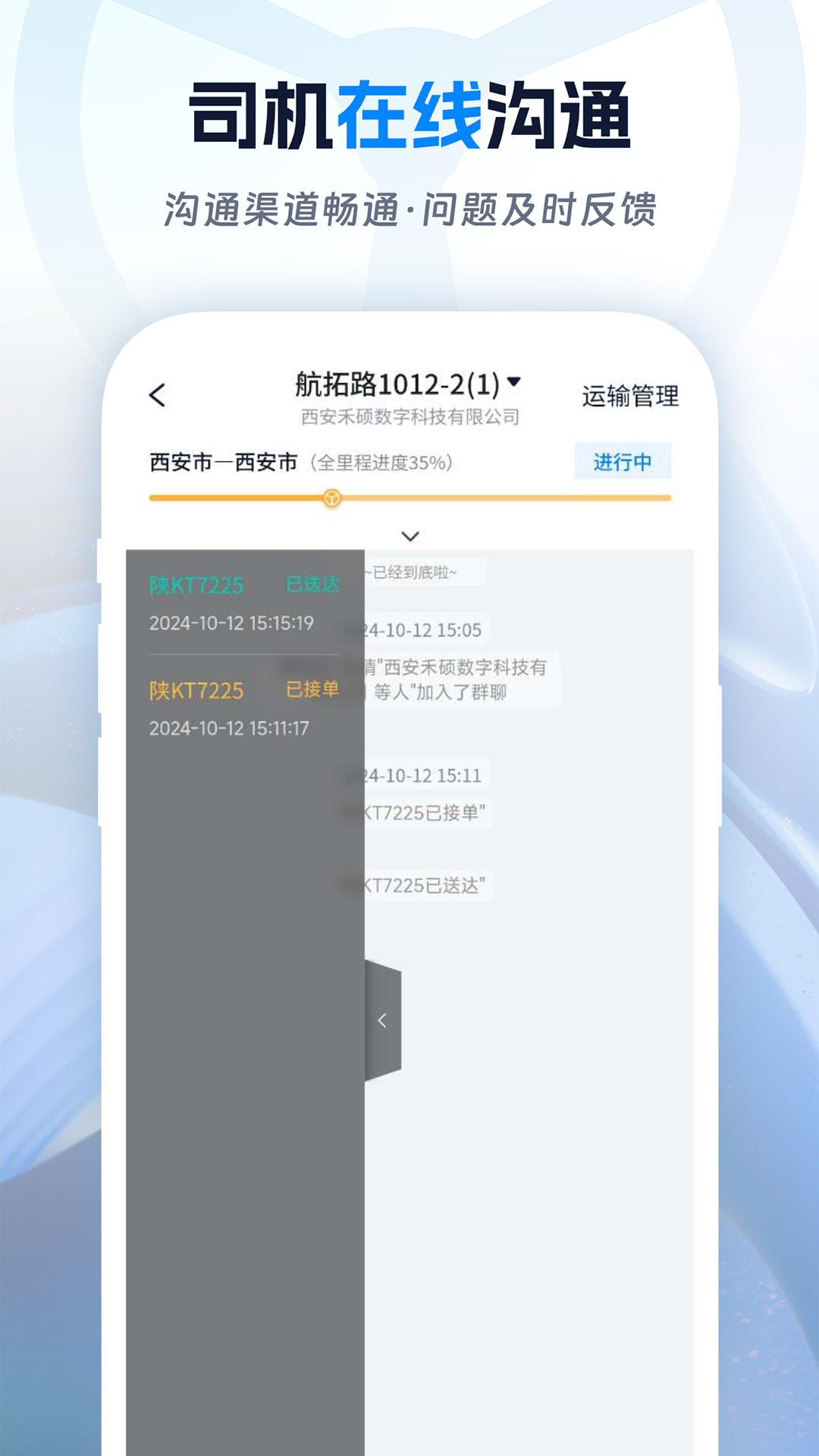 佬司机货主