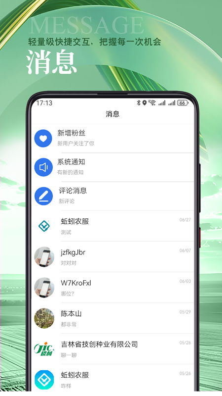 蚯蚓农服电脑版截图