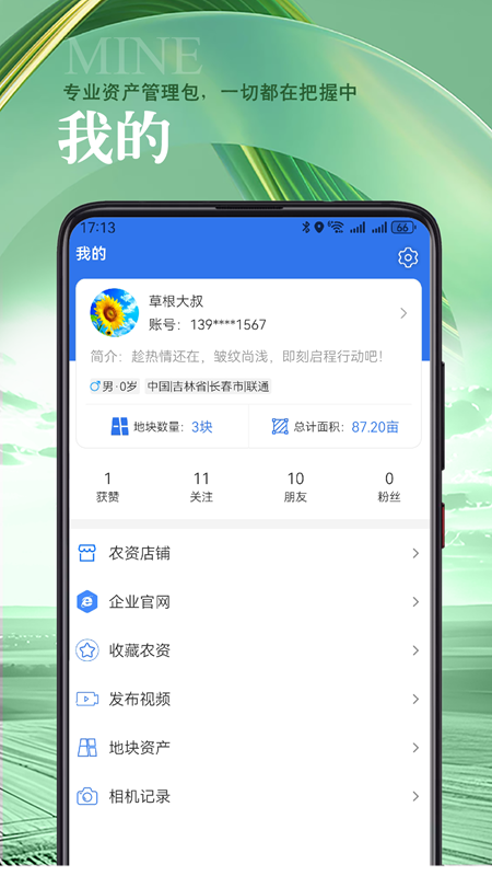 蚯蚓农服