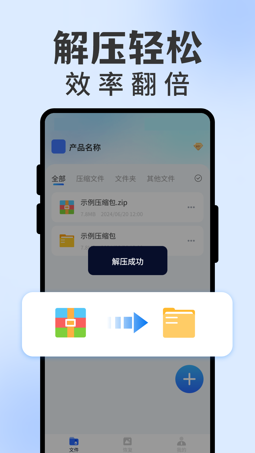 文件解压缩工具电脑版截图