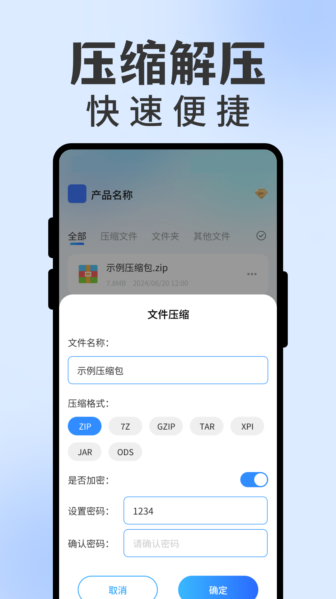 文件解压缩工具电脑版截图