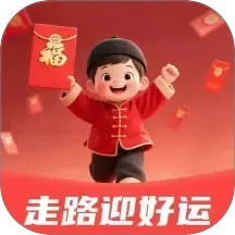 走路迎好运