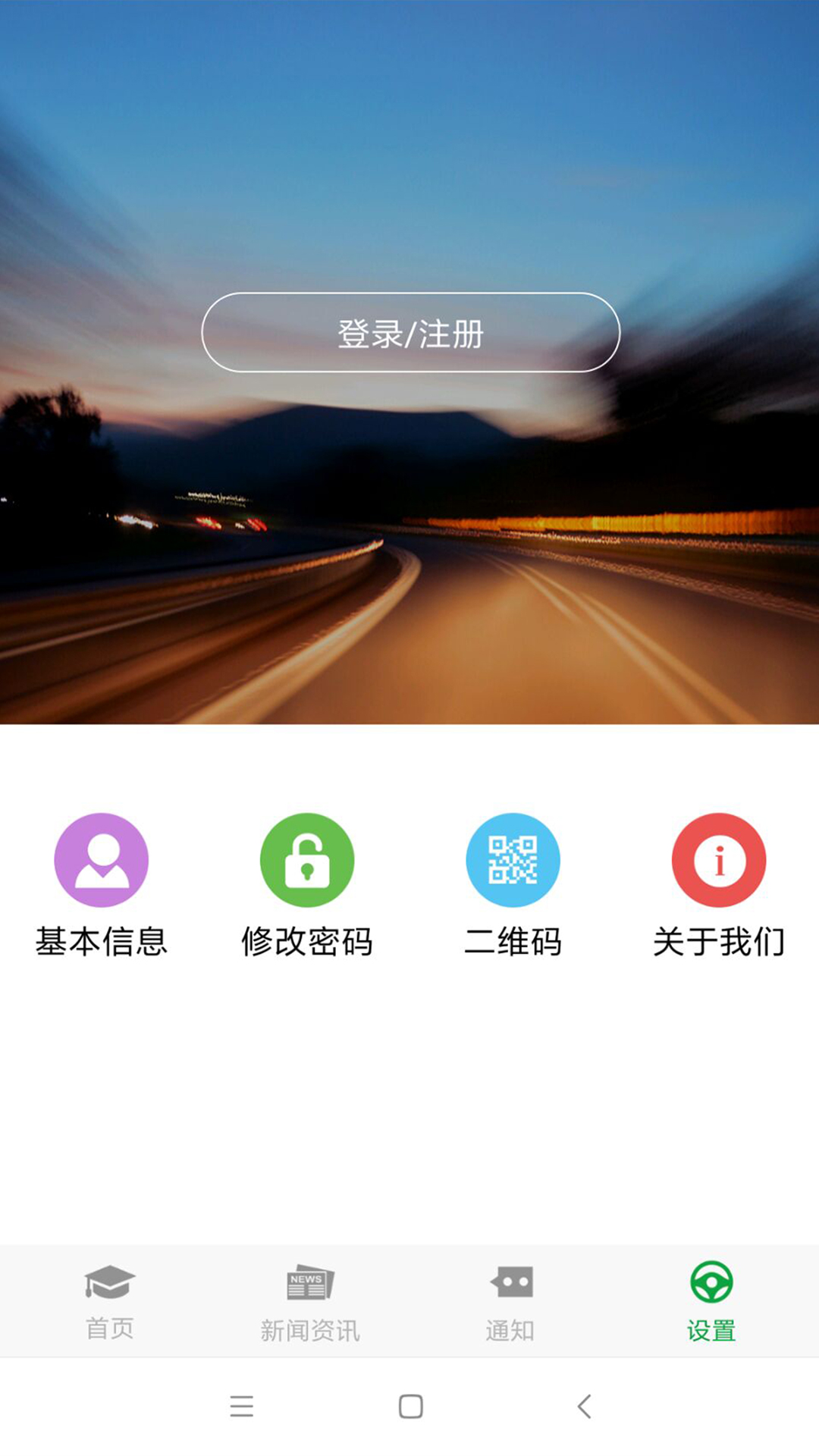 掌上安全